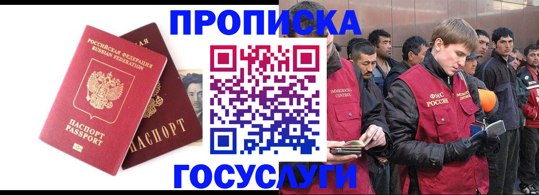 прописка законно в Серпухове